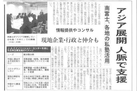 アジア展開人脈で支援